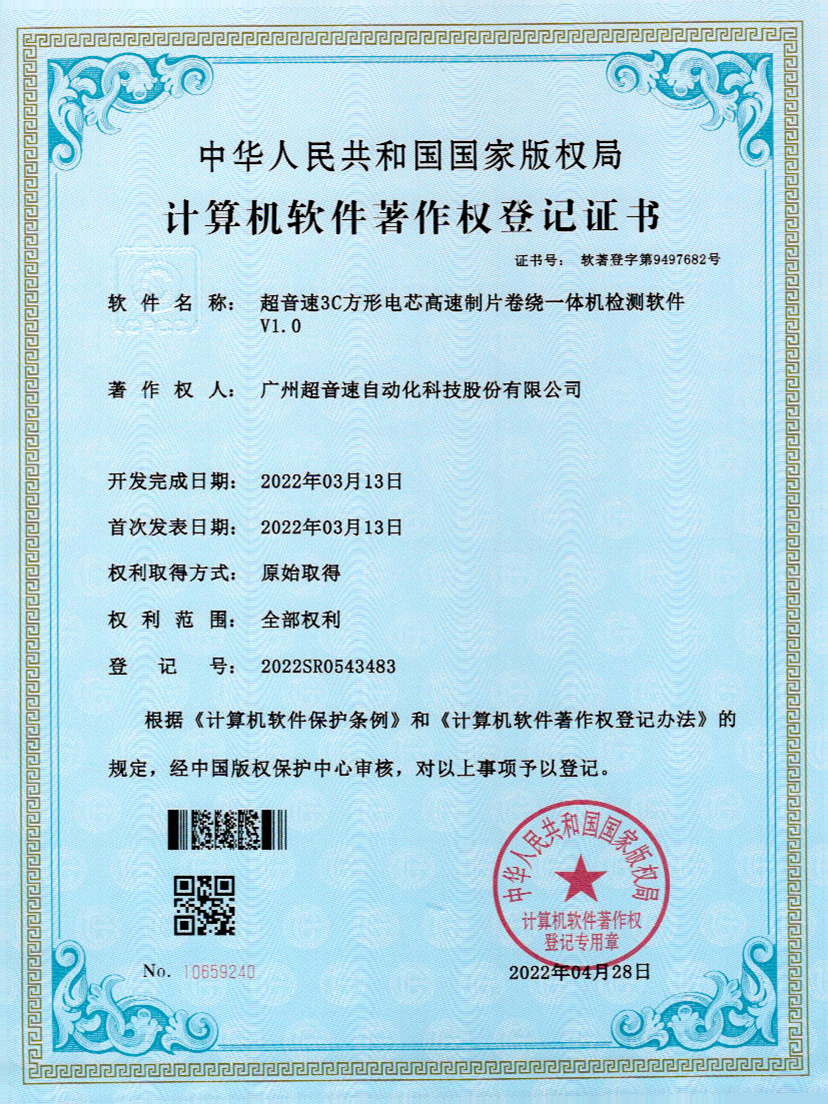 45-美狮贵宾会3C方形电芯高速制片卷绕一体机检测软件V1.0