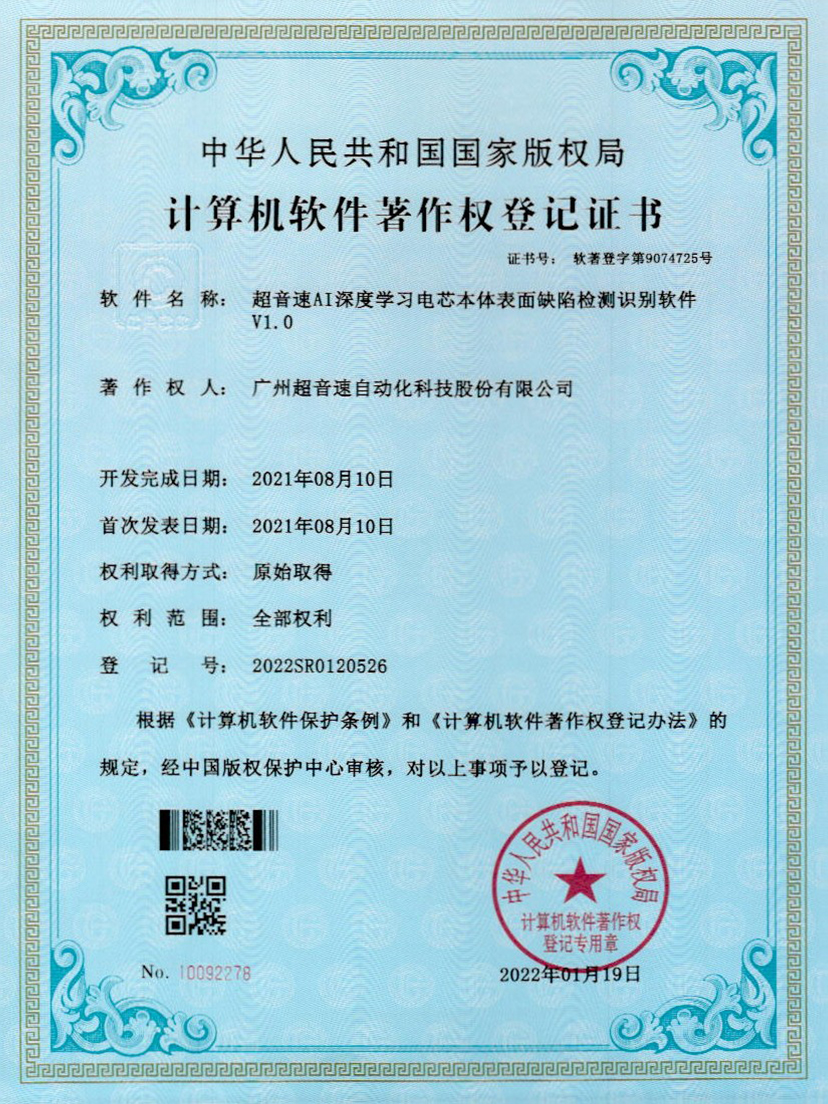 03-美狮贵宾会AI深度学习电芯本体表面缺陷检测识别软件V1.0