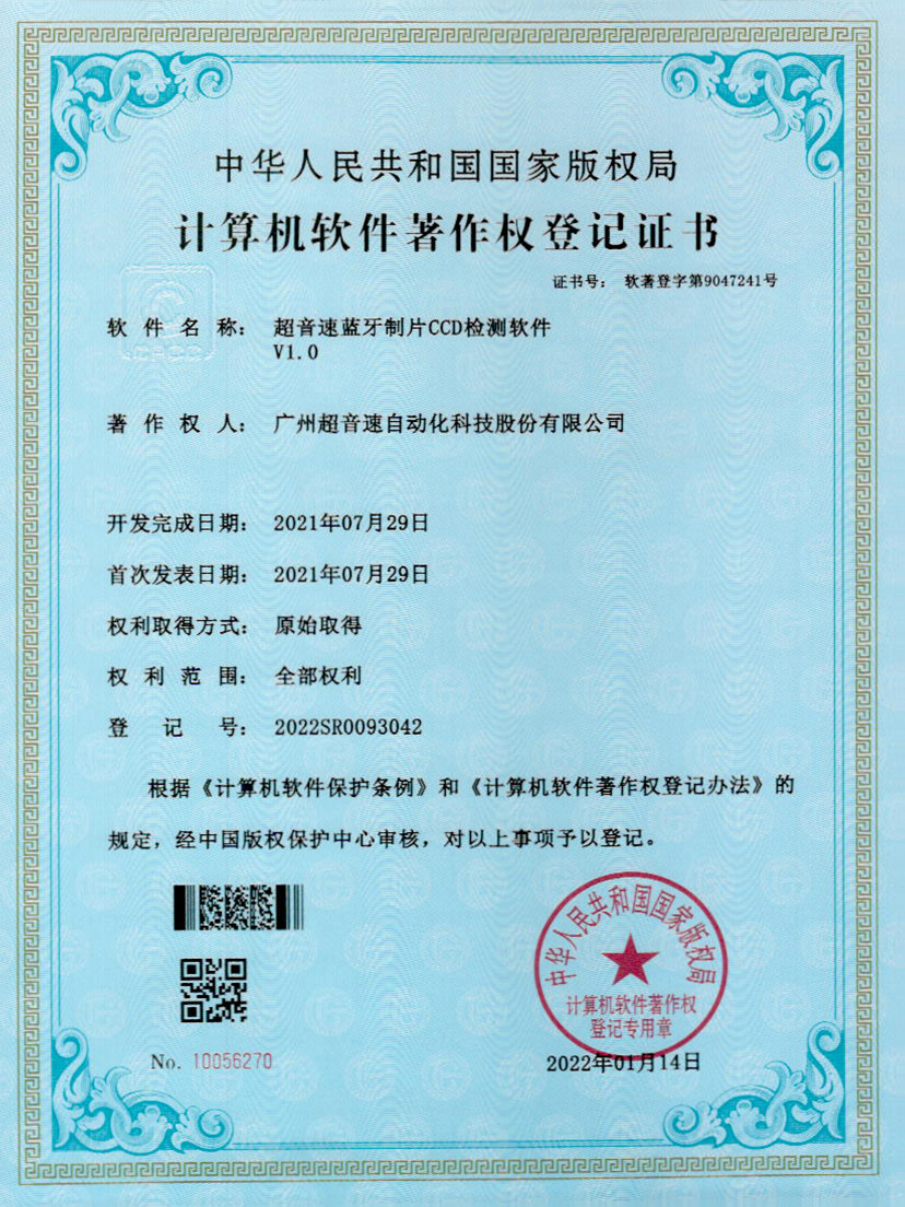 11-美狮贵宾会蓝牙制片CCD检测软件V1.0