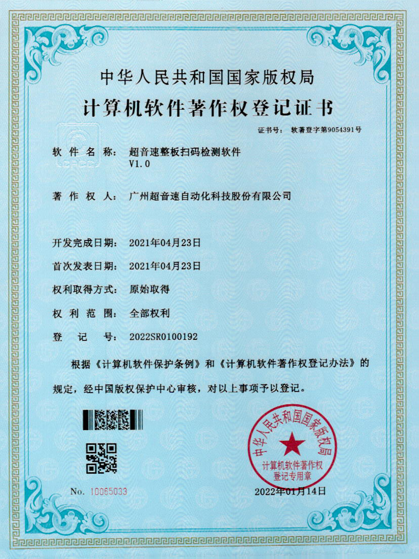 24-美狮贵宾会整板扫码检测软件V1.0