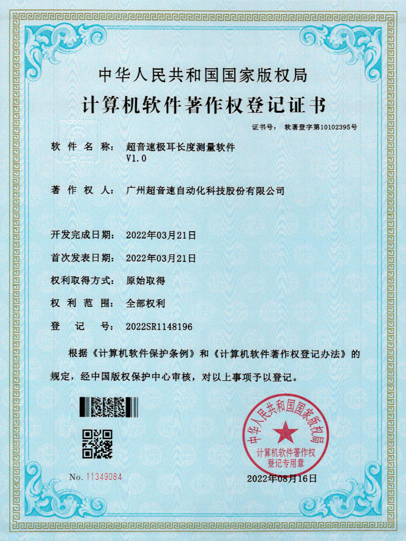 56-美狮贵宾会极耳长度测量软件V1.0