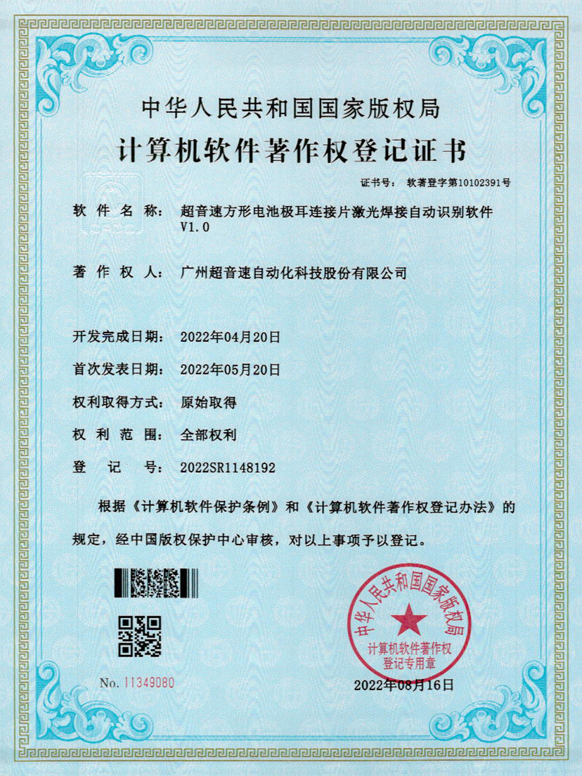 52-美狮贵宾会方形电池极耳连接片激光焊接自动识别软件V1.0