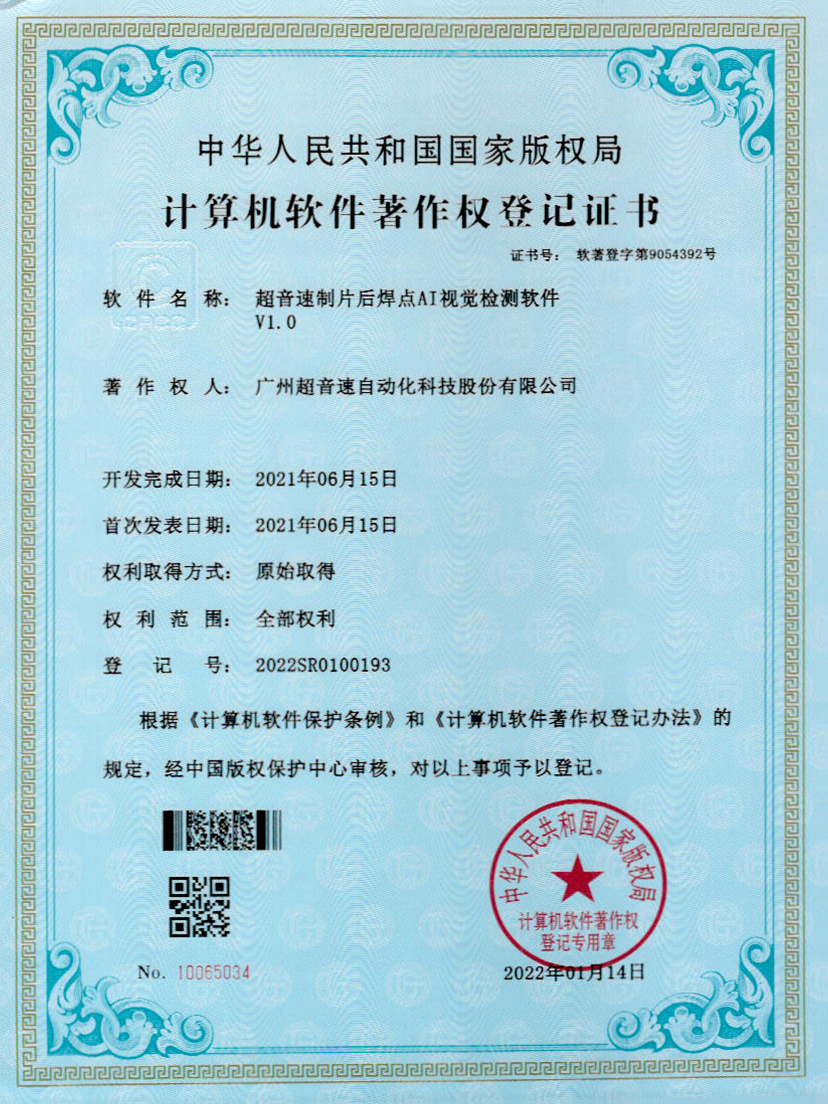 25-美狮贵宾会制片后焊点AI视觉检测软件V1.0