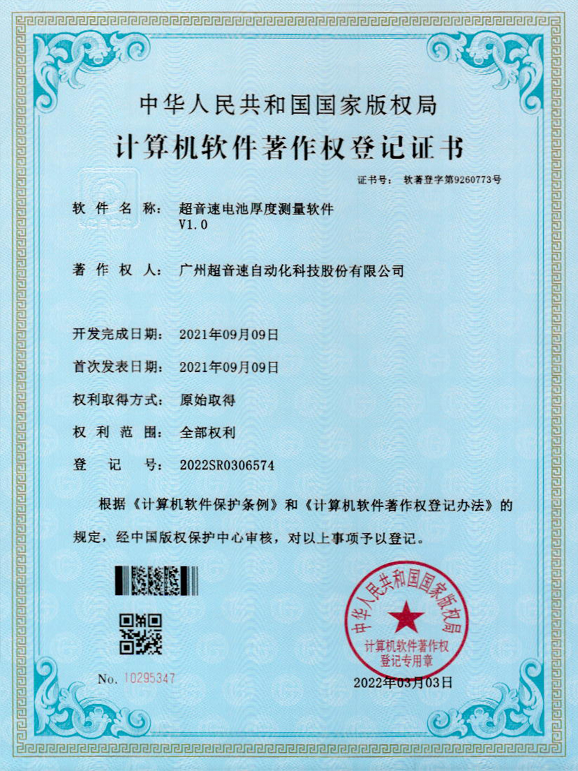 28-美狮贵宾会电池厚度测量软件V1.0