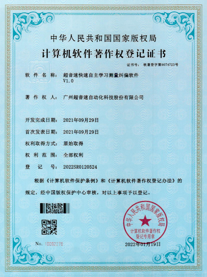 09-美狮贵宾会快速自主学习测量纠偏软件V1.0