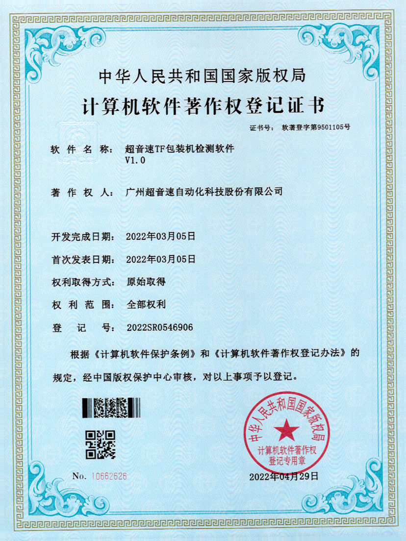 46-美狮贵宾会TF包装机检测软件V1.0