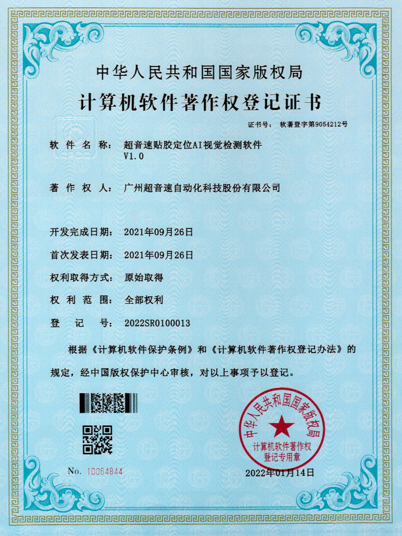 22-美狮贵宾会贴胶定位AI视觉检测软件V1