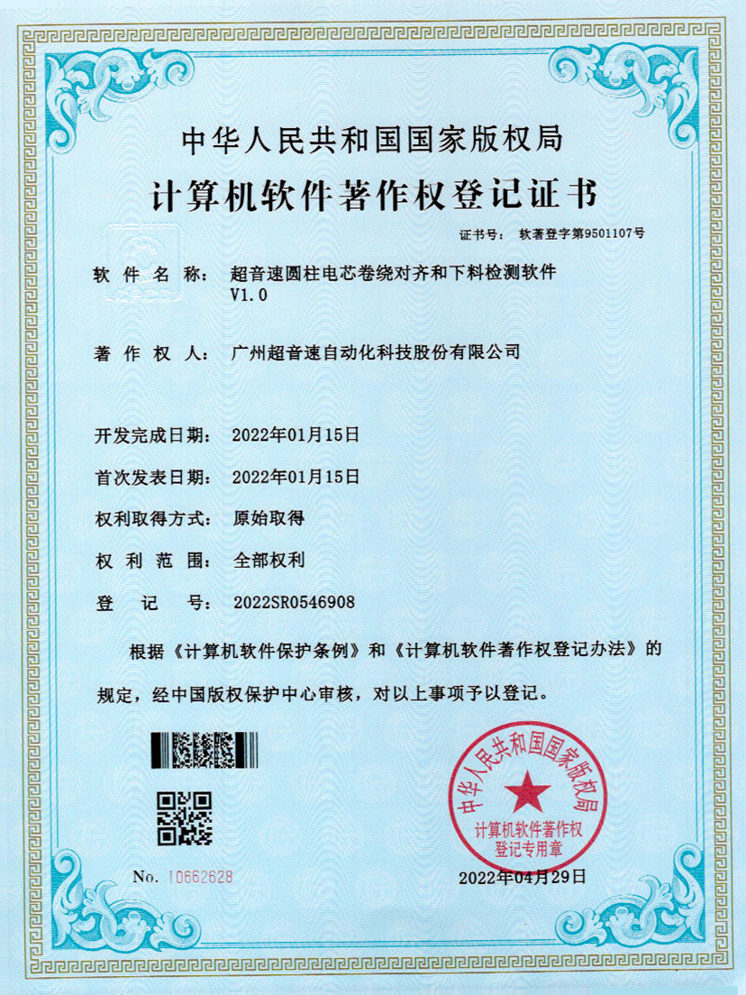 43-美狮贵宾会圆柱电芯卷绕对齐和下料检测软件V1.0