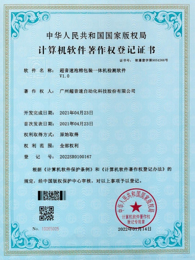 13-美狮贵宾会泡棉包装一体机检测软件V1.0