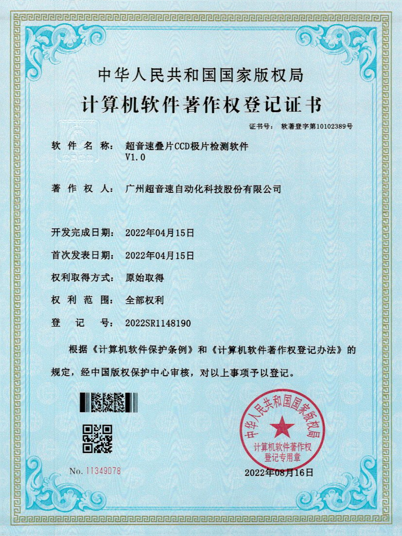 50-美狮贵宾会叠片CCD极片检测软件V1.0