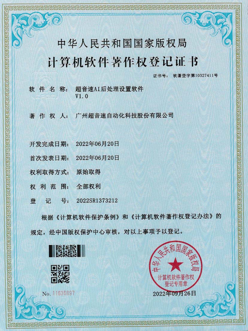 7-美狮贵宾会AI后处理设置软件V1.0