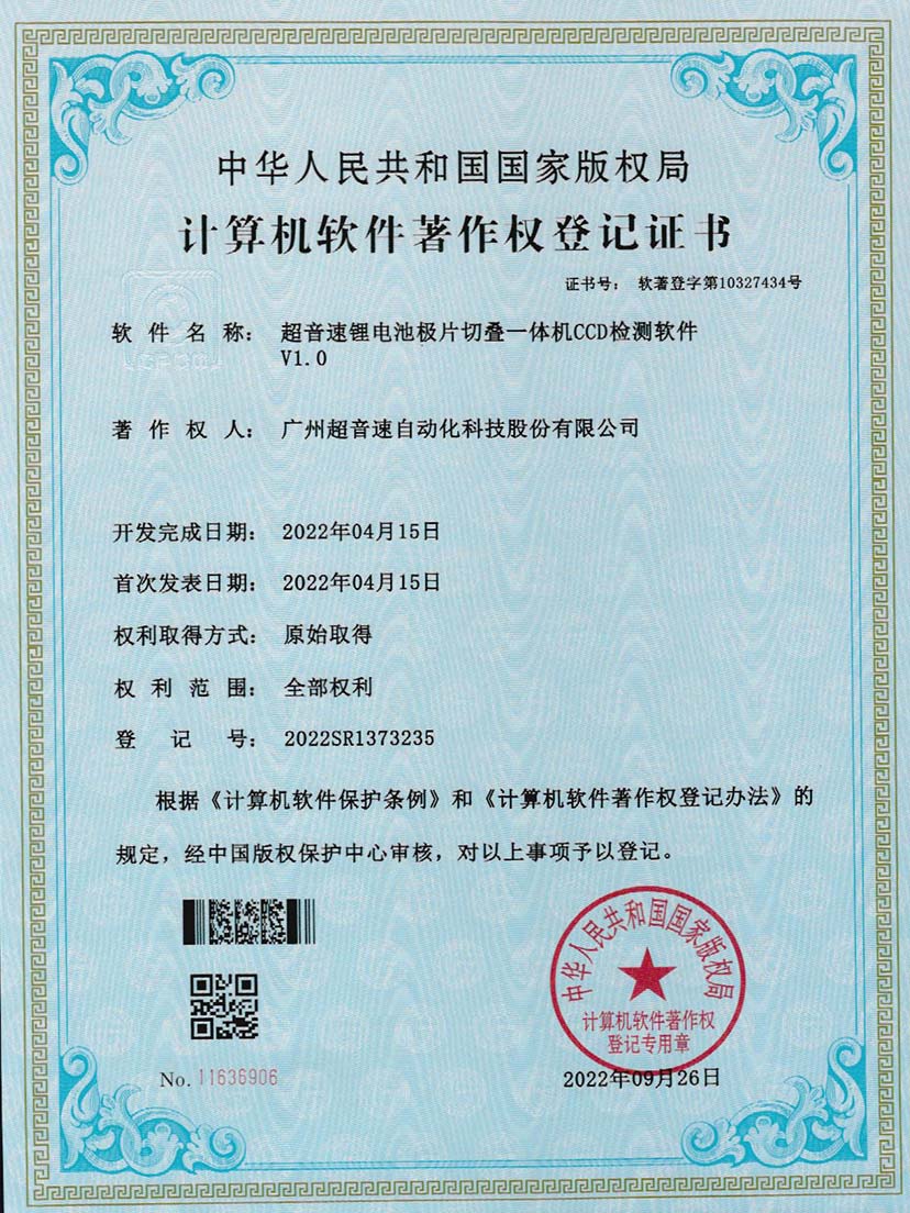 8-美狮贵宾会锂电池极片切叠一体机CCD检测软件V1.0