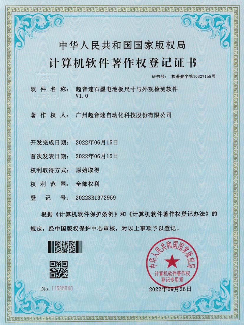 5-美狮贵宾会石墨电池板尺寸和外观检测软件V1.0